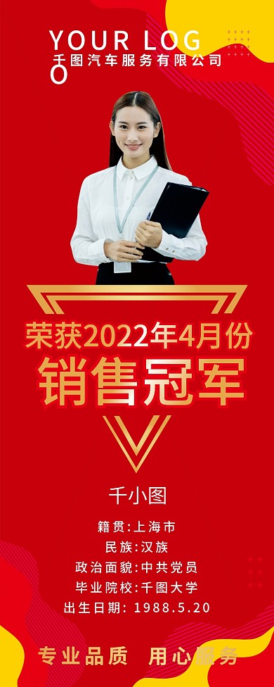 清新简约大气红色销售冠军展架易拉宝