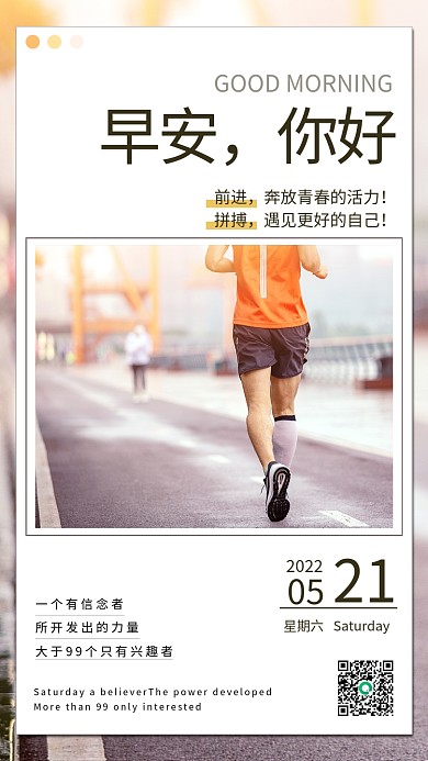 金融保险日签早安你好正能量励志实景海报