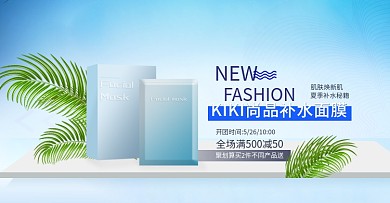 原创清新面膜美妆护肤海报banner首页