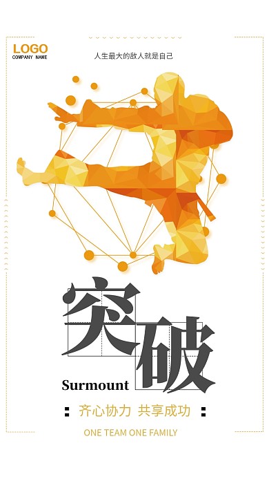 简约突破企业翁话手机宣传海报