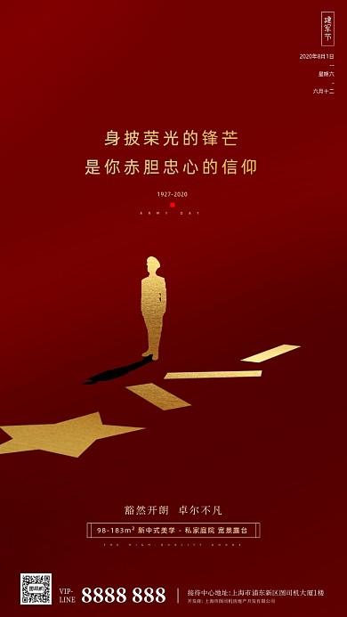 房地产红色大气建军节手机海报