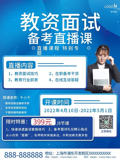 简约教育培训教师资格证面试直播课海报