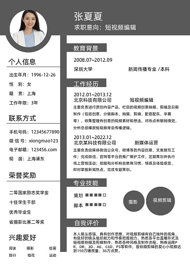 商务简约商务风格个人简历