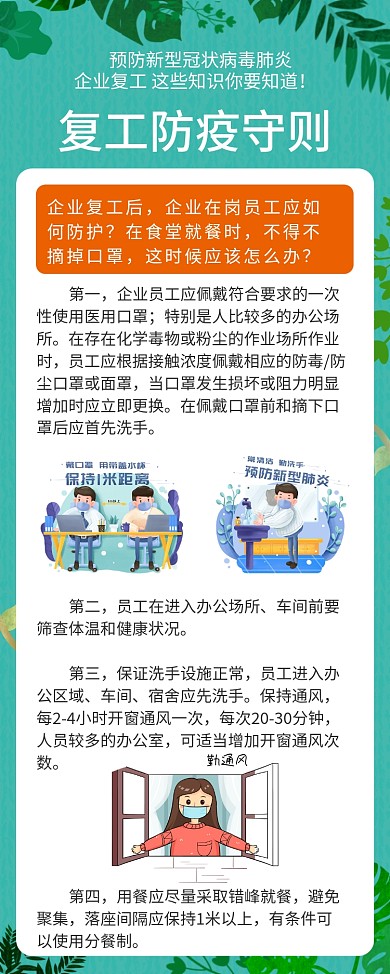 绿色返岗复工疫情防疫宣传展架