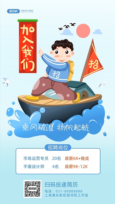 招聘纳新岗位招聘插画手机海报