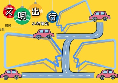 安全口诀红绿灯手抄报版面设计