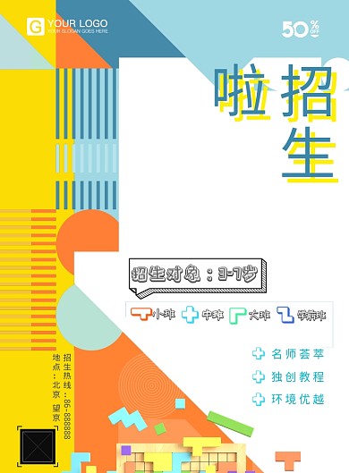 幼儿园开课宣传单海报