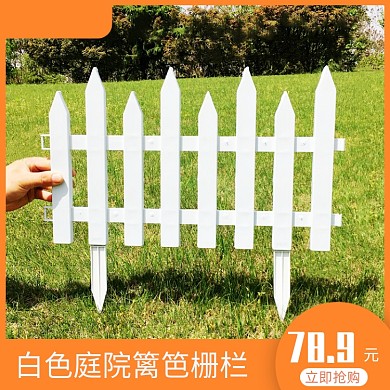 简约时尚清新园林栅栏主图