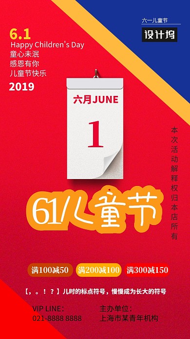 创意儿童节手机海报