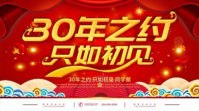 教师节同学聚会条幅横幅背景