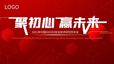 红色年会节日喜庆科技