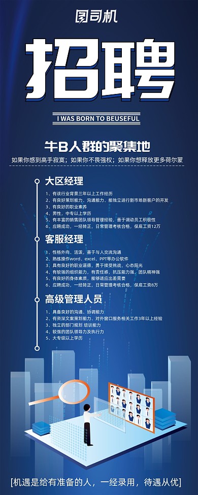 蓝色大气科技感公司人才招聘宣传X展架