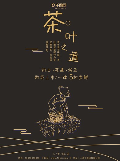 古风茶韵茶叶创意简约商业海报设计