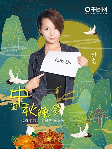 中国风中秋晚会嘉宾人物介绍海报