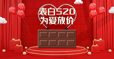 原创C4D简约520情人节巧克力海报模板