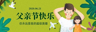 父亲节主题感恩父亲节热文链接配图