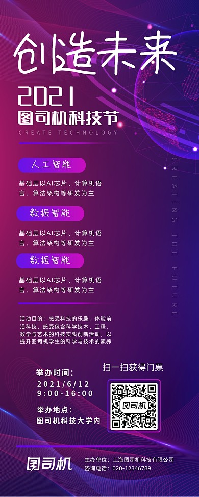 互联网深色渐变背景科技节宣传易拉宝