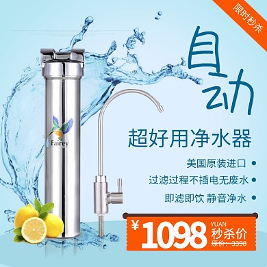 家用净水器淘宝天猫主图家装嘉年华