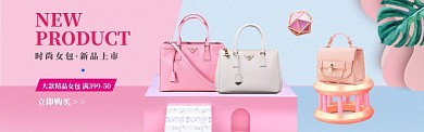 淘宝天猫电商粉蓝色时尚女包banner