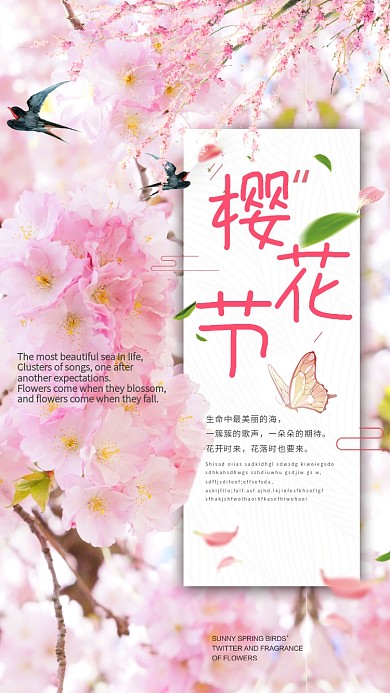 粉色浪漫清新樱花节手机海报