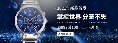 男士手表蓝色科技促销海报banner
