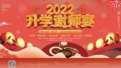 珊瑚红LOGO酒店地址餐饮美食谢师宴促销宣传展板