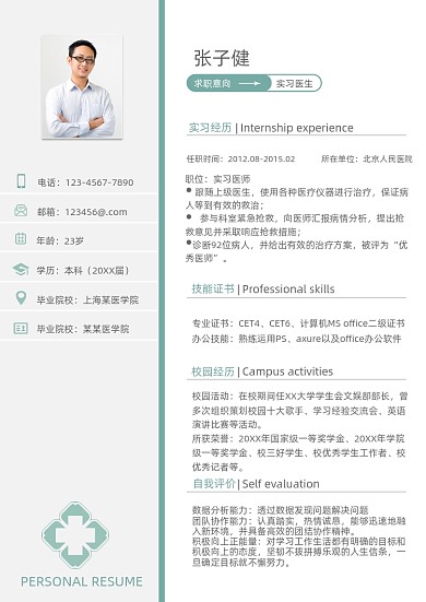 医生护士个人简历