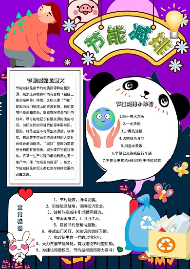 节能减排卡通小学生节约能源小报模板