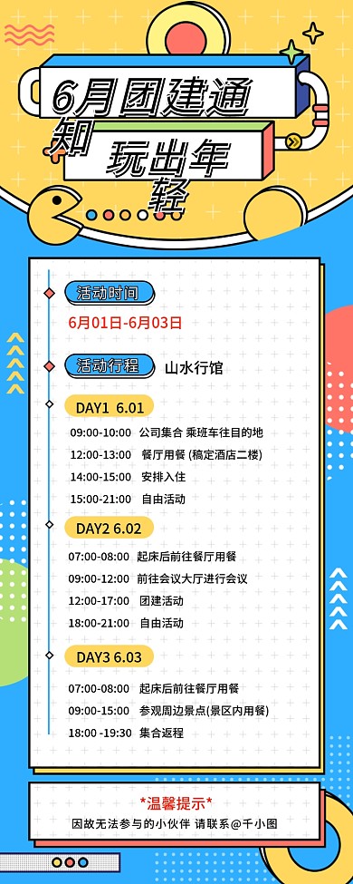 5月团建玩出年轻夏日团建活动手机海报长图