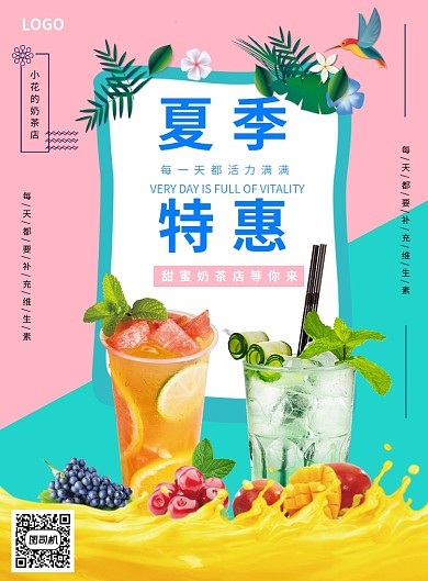 夏日盛夏夏天酷暑放假旅行海报