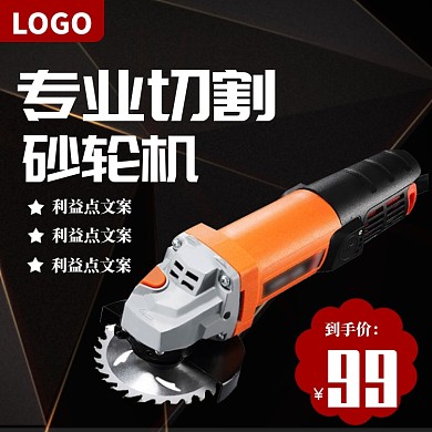 切割砂轮机宣传直通车