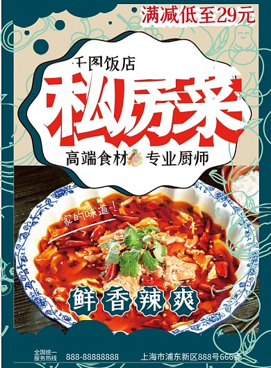 私房菜餐饮DM宣传单