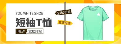 夏季短袖T恤促销banner