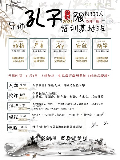 教师孔子班招生单页