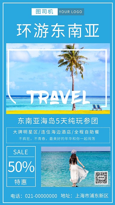 夏季海边沙滩东南亚海报