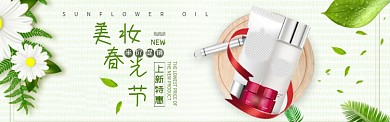 简约清新美妆促销淘宝banner