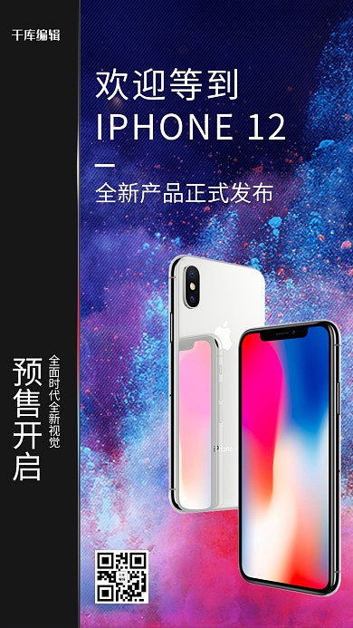 蓝色渐变iPhone12手机促销海报