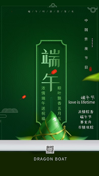 端午节传统节日手机海报