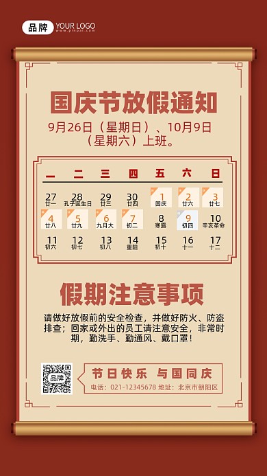 国庆节放假通知摄影图海报