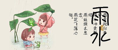 中国传统二十四节气雨水可爱插画风公众号