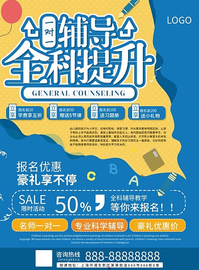 全科一对一辅导培训班宣传单