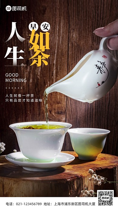 中国茶道清新实景日签手机海报