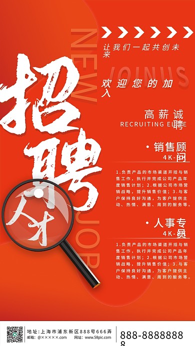 红色风格大字人才招聘广告海报