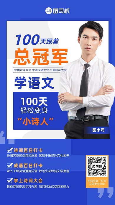 语文课程蓝色简约手机海报