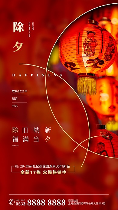 除夕节日喜庆摄影图海报