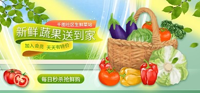 生鲜社区团购海报banner