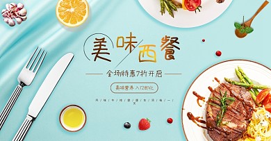 美味西餐牛排清新质感banner