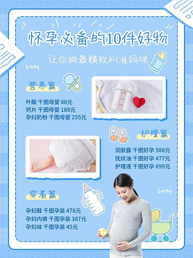 蓝色小清新插画怀孕必备母婴亲子小红书配图