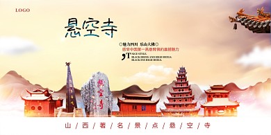 红色大气悬空寺著名景点展板