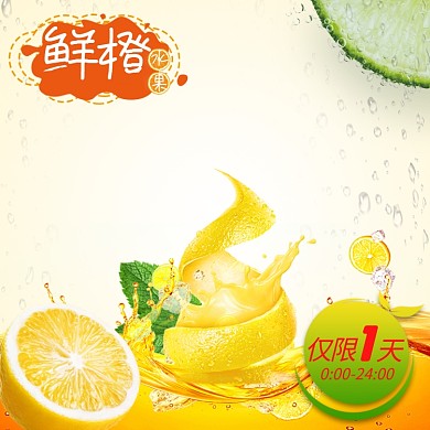 暖色系夏日鲜橙橙子果汁饮料产品促销主图